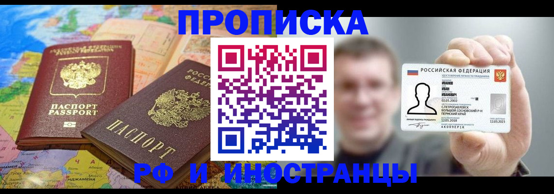 прописка регистрация в Махачкале